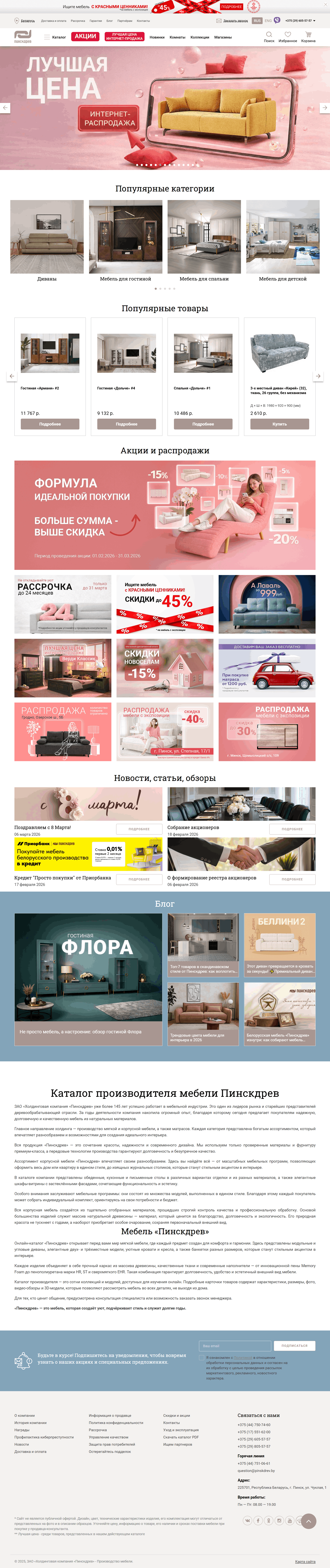 Внедрение IP-АТС на базе Asterisk и интеграция с Битрикс24 для ЗАО «Холдинговая компания «Пинскдрев»